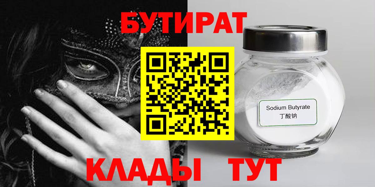 Бутират 99%  Вход с VPN  БУТИРАТ  Клин 