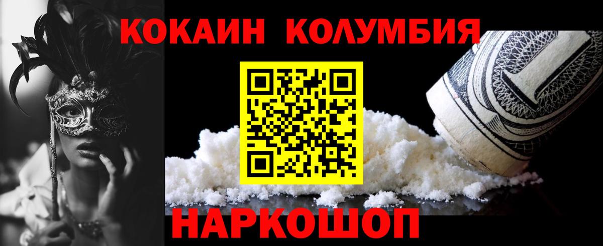 Кокаин Columbia  Вход с VPN  Клин 