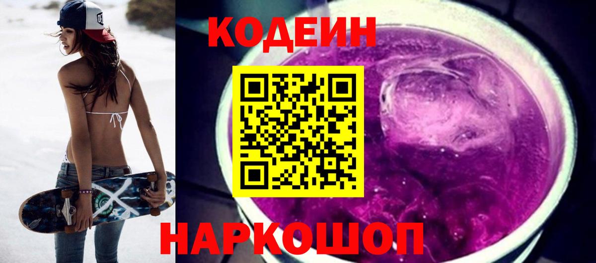Кодеиновый сироп Lean напиток Lean (лин)  Кодеиновый сироп Lean напиток Lean (лин)  Клин  Вход с VPN 