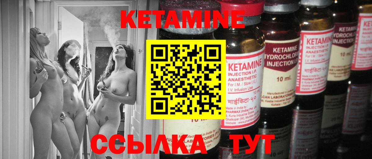 Кетамин VHQ Клин