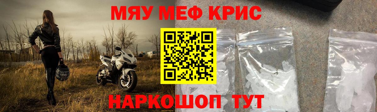 МЕФ кристаллы Клин