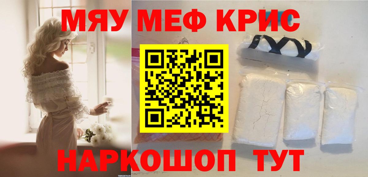 Мефедрон кристаллы  МЕФ  Вход с VPN  мега маркетплейс  МЯУ-МЯУ мяу мяу  Клин 