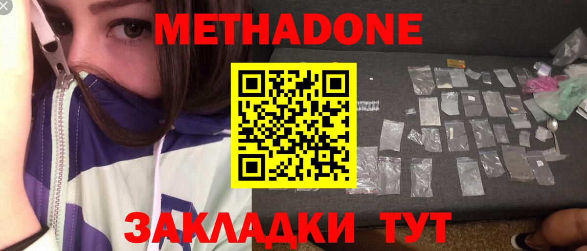 МЕТАДОН methadone  МЕТАДОН мёд  Вход с VPN  Клин 